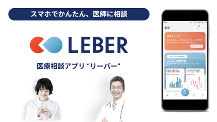 LEBER リーバー android App screenshot 2